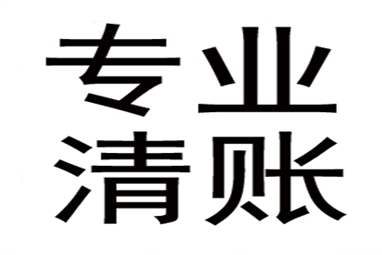 收账难如登天？教你几招轻松应对